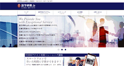 Desktop Screenshot of gogakukenshu.jp
